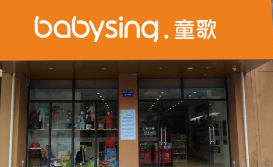 童歌母婴加盟费多少钱?不同店型加盟费用分析!