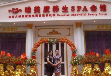 唯美度美容院加盟费多少钱?详细加盟费用分析!