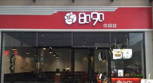 8090鲜萃茶加盟有什么优势?了解优势轻松加盟!