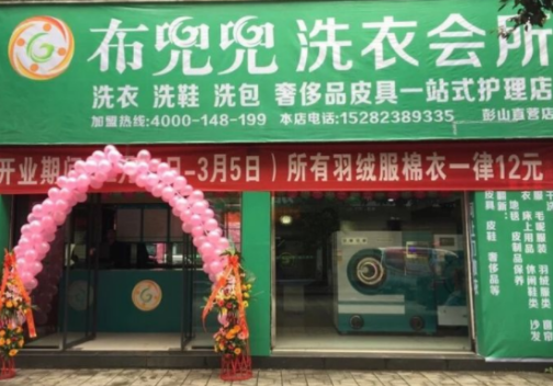 加盟布兜兜洗衣店有什么优势?