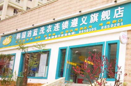 韩国洁蓝加盟利润怎么样?轻松赚钱不用愁!