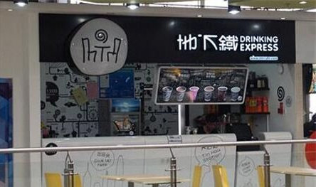 开家地下奶茶店加盟有什么支持?