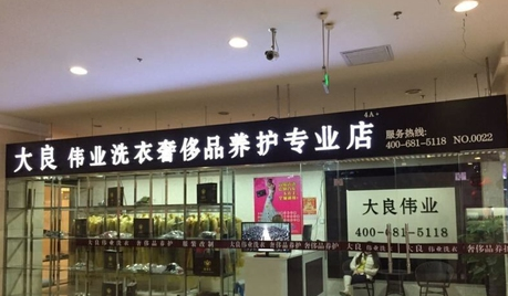 大良伟业洗衣加盟有哪些支持？