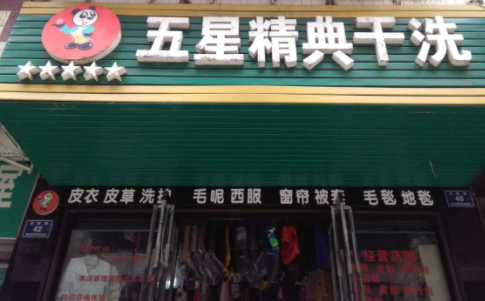 五星精典加盟费是多少?了解费用轻松创业!