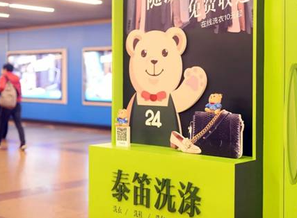 开家泰笛洗涤店加盟有什么优势?