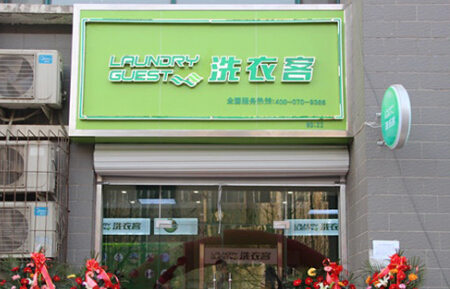 洗衣客加盟赚钱不赚钱?加盟利润是多少?