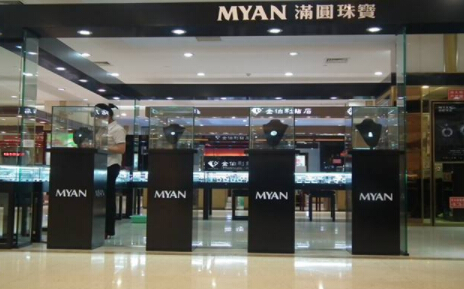 满圆珠宝加盟费多少钱?具体费用加盟分析!