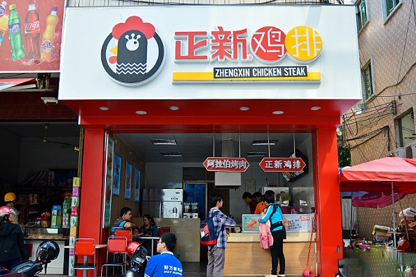 加盟正新鸡排怎么样?