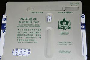 杨氏速读加盟利润分析