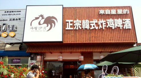 沙月炸鸡加盟费多少钱