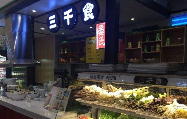 晏氏三千食