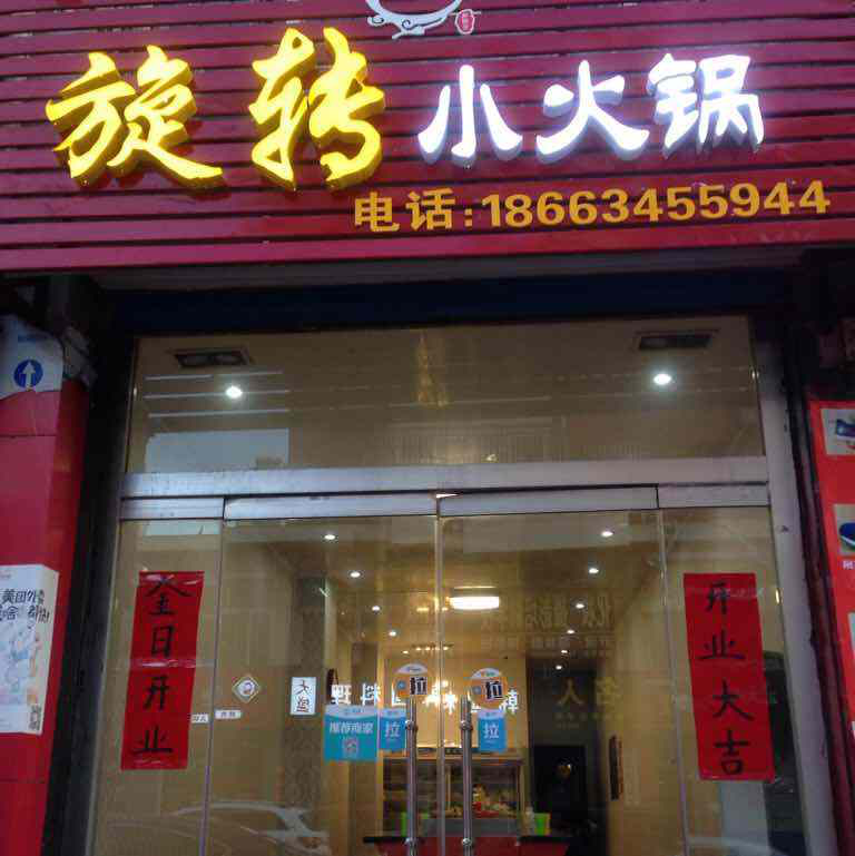 旋转小火锅加盟利润分析