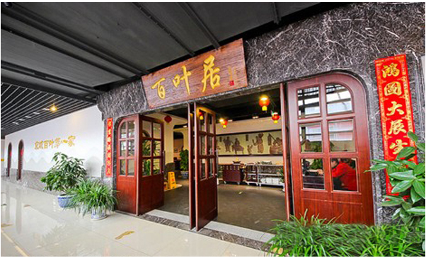 百叶居老北京火锅加盟费是多少