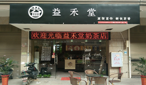 益禾堂奶茶加盟市场前景怎么样