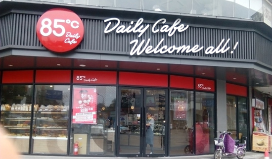 开一家85度C面包店加盟优势是什么